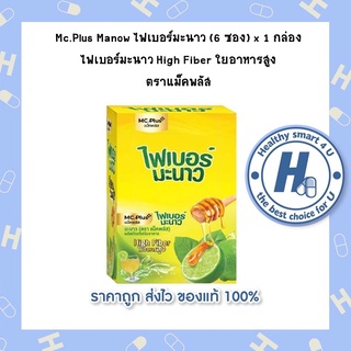 Mc.Plus Manow ไฟเบอร์มะนาว (6 ซอง) x 1 กล่องไฟเบอร์มะนาว High Fiber ใยอาหารสูง ตราแม็คพลัส