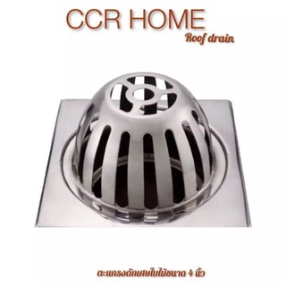 CCR ตะแกรงดักใบไม้ roof drain รูฟเดรน ตะแกรงระเบียง ตะแกรงกันเศษใบไม้