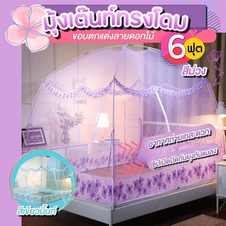 มุ้งเต๊นท์ทรงโดม แต่งขอบลายดอกไม้ มุ้ง มุ้งทางโดม มุ้งกันยุง มุ้งเต๊นท์ ขนาด 6 ฟุต