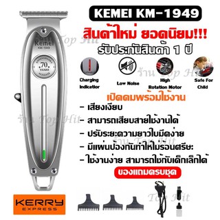 Kemei KM1949 KM-1949 ปัตตาเลี่ยนตัดผม แบตตาเลียนตัดผม Clipper Trimmer ใบตัดละเอียด 0.45-0.8MM.แบบไร้สาย Clipper