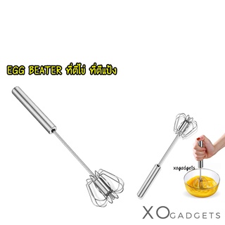 ที่ตีไข่ EGG BEATER ZF006 ไม้ตีไข่ ตีไข่ ตีเนย ตีแป้ง ผสมอาหาร ที่ตีแป้ง