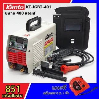 KANTO ตู้เชื่อมไฟฟ้า 400 แอมป์ รุ่น KT-IGBT-401 รับประกัน 1 ปี แถมตลับเมตร 1 อัน