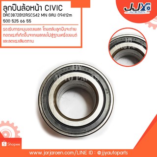 ลูกปืนล้อหน้า CIVIC DAC3872B12RSCS42 MN GAU 09412m ลูกปืนคุณภาพ ราคามาตรฐาน ส่งออก รู้แหล่งการผลิต มั่นใจได้ ของแท้ 100%