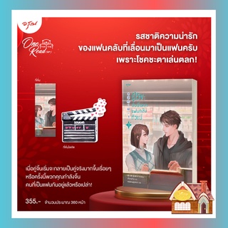 [พร้อมส่ง] รู้ไว้ซะฉันนี่แหละแฟนคลับตัวแม่ เล่ม 3 (4 เล่มจบ)