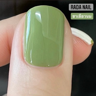 RADA NAIL มัดรวมโทนเขียว