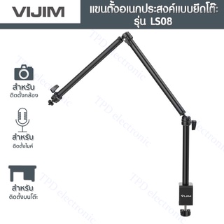 ViJIM LS08 แขนตั้งสตรีมมิ่งอเนกประสงค์แบบยึดโต๊ะ อลูมิเนียมแข็งแรงทนทาน