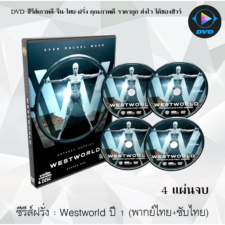ซีรีส์ฝรั่ง Westworld Season 1-4 (เวสต์เวิลด์ ปี 1-4) : 4 แผ่นจบ (พากย์ไทย+ซับไทย)
