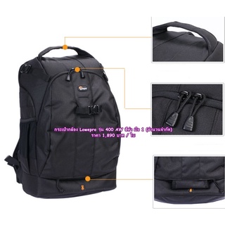 Hit Item !!! กระเป๋ากล้อง Lowepro 400AW สีดำ (ตัวแรก) มือ 1 ราคาถูก