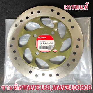 จานดิสเบรกหน้าWAVE125R,WAVE125iไฟเลี้ยวบังลม,WAVE100S05เกรดแท้SUNSTAR