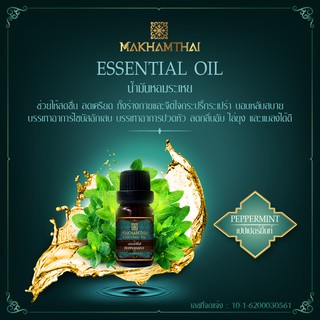 MAKHAMTHAI Peppermint Essential Oil น้ำมันหอมระเหยเปปเปอร์มินต์ เครื่องพ่นอโรม่า เครื่องพ่นไอน้ำ น้ำหอมปรับอากาศ 10 ml