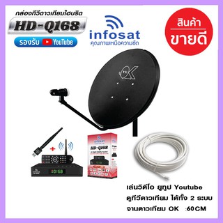 ชุดจานดาวเทียมPSI 60cm.+เครื่องรับดาวเทียมINFOSAT Q168+เสาWIFI+พร้อมสาย 10 เมตร