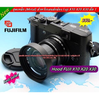 ฮูดเหล็ก Metal สำหรับเลนส์กล้อง Fuji X10 X20 X30 มือ 1 ตรงรุ่น (LH-JX10)