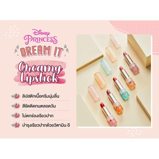 🌟 ลิปสติกเจ้าหญิง เนื้อครีมนุ่มลื่น คิวท์เพรส CUTE PRESS DISNEY PRINCESS DREAM IT CREAMY LIPSTICK