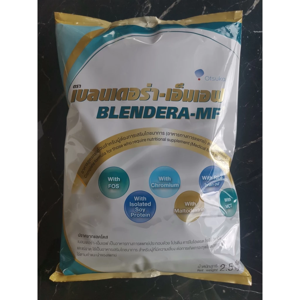 เบลนเดอร่า เอ็มเอฟ BLENDERA-MF 2.5 KG.