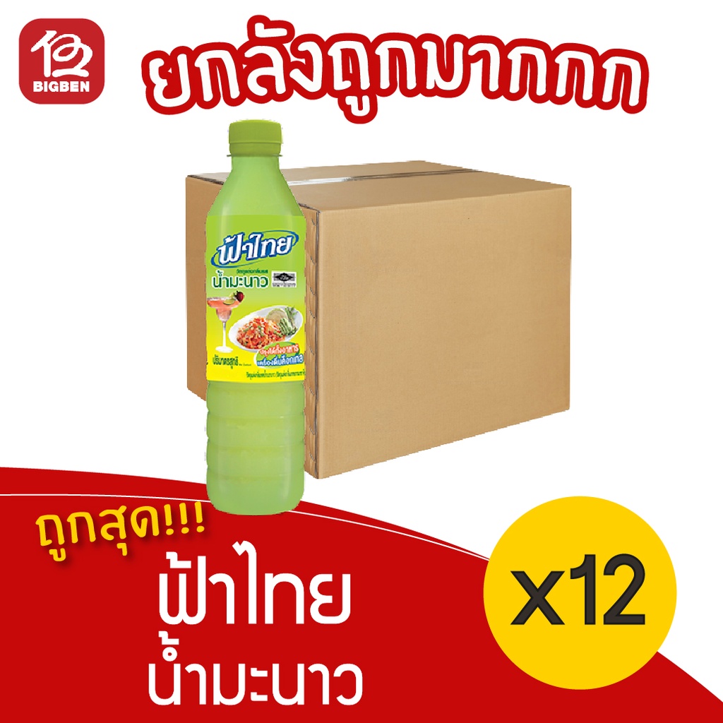 [ ยกลัง 12 ขวด ] น้ำมะนาว ฟ้าไทย ขนาด 1000 มล.