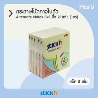 กระดาษโน้ตกาวในตัว รุ่นสลับสี 4 สี  Alternate Notes STICKN #21821 (1x5) ขนาด 3x3 นิ้ว (แพ็ค 5 เล่ม) คละสีพาสเทล (PC)