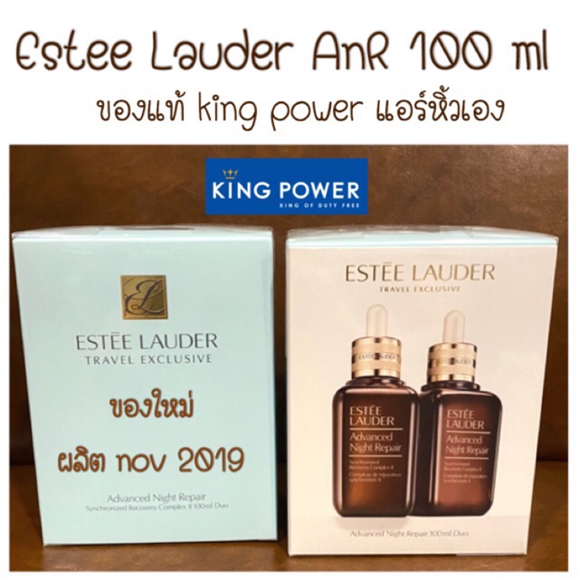 estee lauder advanced night repair 100ml king power