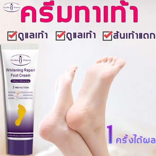 [ของแท้100%]Aichun ครีมทาเท้าแตก 100ml ครีมบำรุงเท้า แคร๊ก ฮีล ครีม ดูแลเท้า ครีมทาเท้าขาว ครีมทาส้นเท้าแตก ป้องกันรอยแต