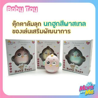 Baby Toy ตุ๊กตาล้มลุก ของเล่นเด็กอ่อน ของเล่นเสริมพัฒนาการ