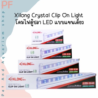 Xilong Crystal Clip On Light โคมไฟตู้ปลา LED แบบแขนเดี่ยว สีขาว-ฟ้า