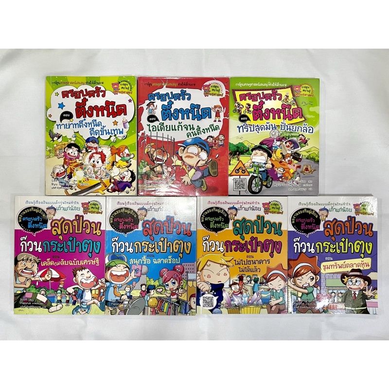 หนังสือการ์ตูนมือสอง ครอบครัวตึ๋งหนืด สุดป่วนก๋วนกระเป๋าตุง มือ2