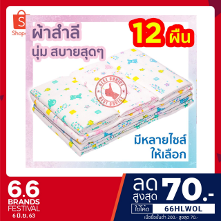 💥💥 ถูกที่สุด 💥💥 ผ้าอ้อมสำลี 18 22 24 27 bc99