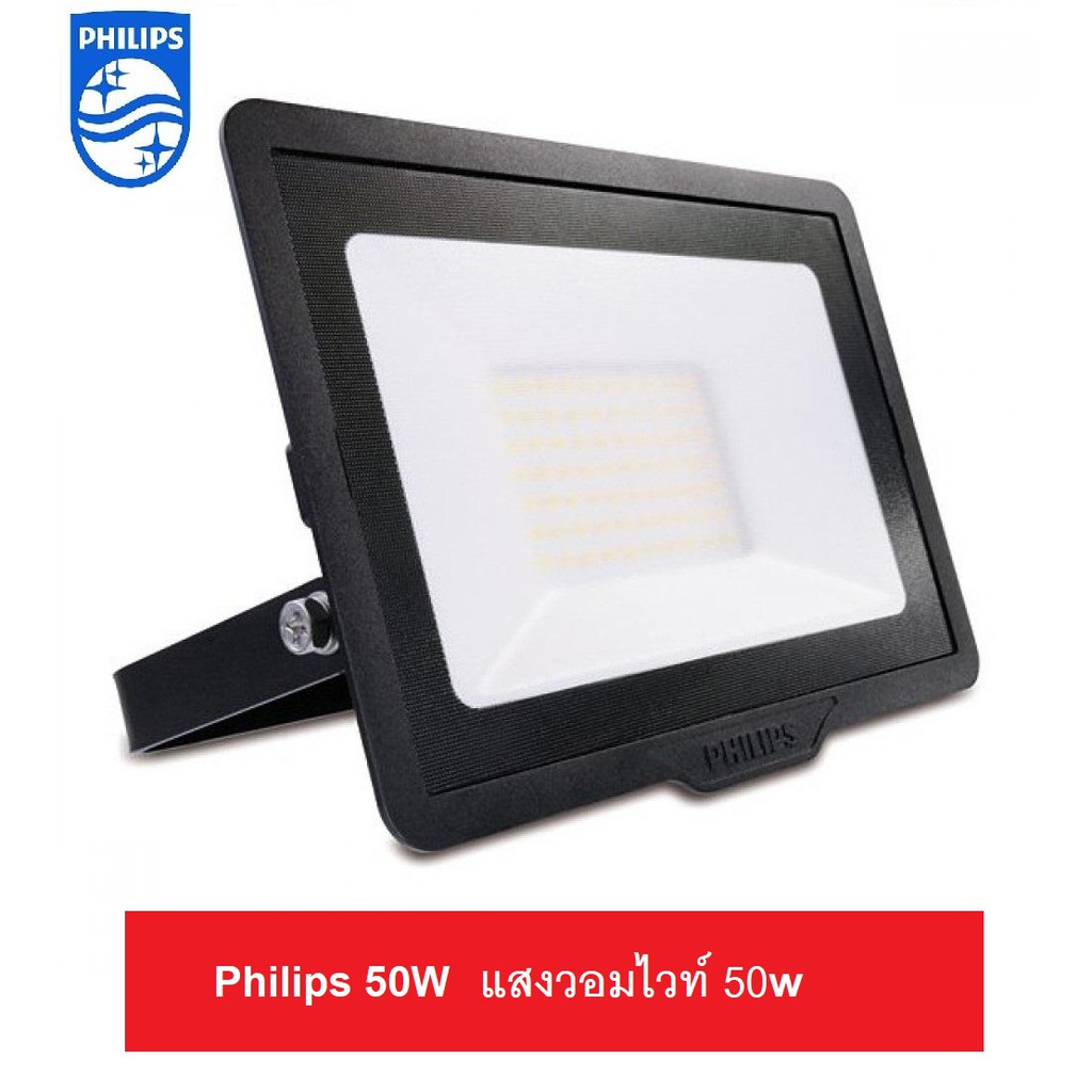 Philips Floodlight (BVP150) 50W)SPOTLIGHT LED สปอร์ตไลท์ แอลอีดี ฟิลิปส์ อเนกประสงค์