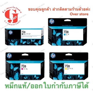 HP 728 Bk 300 ml HP 728 C M Y   130 ml. ของแท้ 100 %