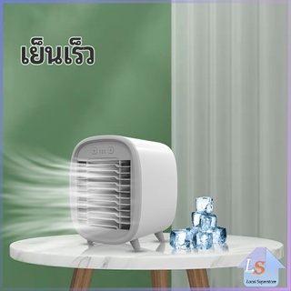 พัดลมไอน้ำมินิ พัดลมไอความเย็น electric fanำ