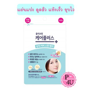 💙แผ่นแปะสิว Olive Young Care Plus Spot Patch 102ชิ้น แผ่นดูดสิว ดูดหัวสิว ซับสิว โอลีฟยัง สูตรOriginal ซองสีฟ้า