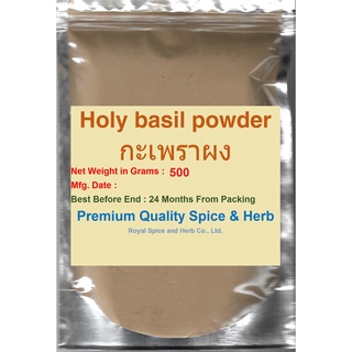 #HOLY BASIL POWDER , RAMA TULSI POWDER , กะเพราผง,  500  Grams, HIGH QUALITY