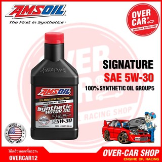 Amsoil Signature Series SAE 5W-30 น้ำมันเครื่องสังเคราะห์แท้ 100% เกรดไฮเอนด์ ค่าความหนืด 5W-30 (5W30)