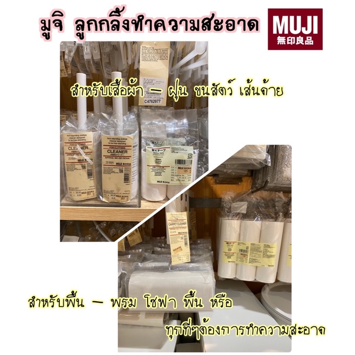 ❤️‍🔥ใช้โค้ดวิดีโอ ลด100฿❤️‍🔥 มูจิ ลูกกลิ้งทำความสะอาด 🦚 สำหรับเสื้อผ้า และพื้น 🎳