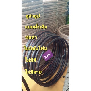 ฮูล่าฮูป 2 กิโล [ท่อดำ] ด้านในมีน้ำ.ไม่มีซับนุ่มไม่มีสีไม่มีลาย