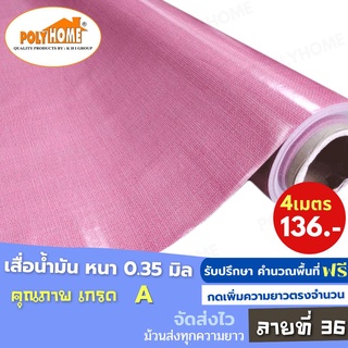 เสื่อน้ำมัน PVC (1.40X4เมตร) ลายที่36 แบบม้วนส่ง หนา0.35 mm. เกรดเอ คุณภาพดี.