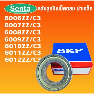 6006ZZ 6007ZZ 6008ZZ 6009ZZ 6010ZZ 6011ZZ 6012ZZ C3  SKF ตลับลูกปืนเม็ดกลมร่องลึก  ฝาเหล็ก โดย Senta