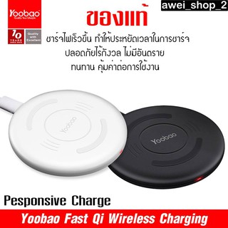 (ของแท้) Yoobao D1 แท่นชาร์จแบตแบบไร้สาย WirelessCharging Pad for iPhone,Samsung