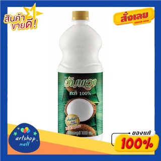 Ampawa อัมพวา น้ำกะทิ 1000 ml. (เลือกขวดได้)