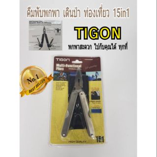 TIGON คีมพับ15in1 พกพาเดินป่าyx8712