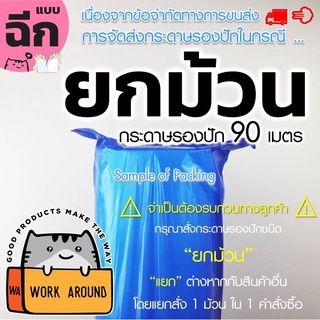 ยกม้วน** กระดาษรองปัก "แบบฉีก" ยกม้วน** เบอร์ 100EENF กระดาษรองปัก วีราเน่ วีราเน่แบบฉีก กระดาษรองปักWAWA หน้ากว้าง 100