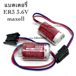 แบตเตอรี่ ER3 3.6V maxell 1100mAh (แจ็คดำใหญ่) แบตใหม่ทุกก้อน พร้อมจัดส่งที่ไทย