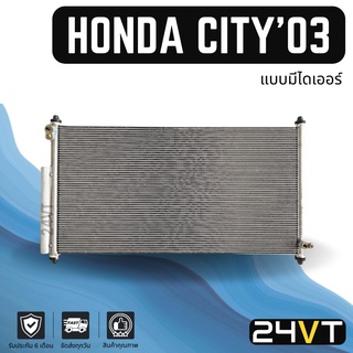 แผงร้อน ฮอนด้า ซิตี้ 2003 - 2007 (แบบมีไดเออร์) ฟินถี่ HONDA CITY 03 - 07 แผงรังผึ้ง รังผึ้ง แผงคอยร้อน คอล์ยร้อน