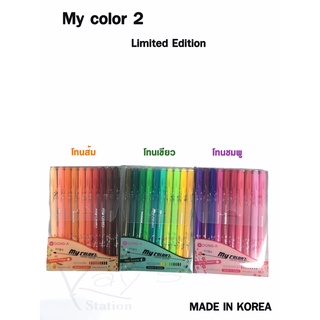 [SET] DONG-A My Color Limited Edition ชุดปากกามายคัลเลอร์ 2 Twin-Tip มีสองหัวในด้ามเดียว