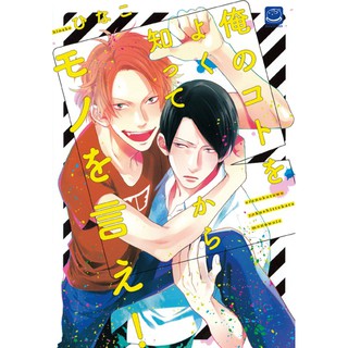 M093 [UNCUT] Boku no Koto o Yoku Shitte kara Mono o Ie! *หนังสือมีรอยเหลือง*