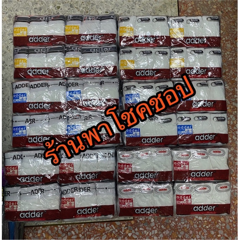 กางเกงในชาย (adder)แพค 3 ตัว⚡️ราคาประหยัด⚡️สินค้ามีพร้อมส่ง