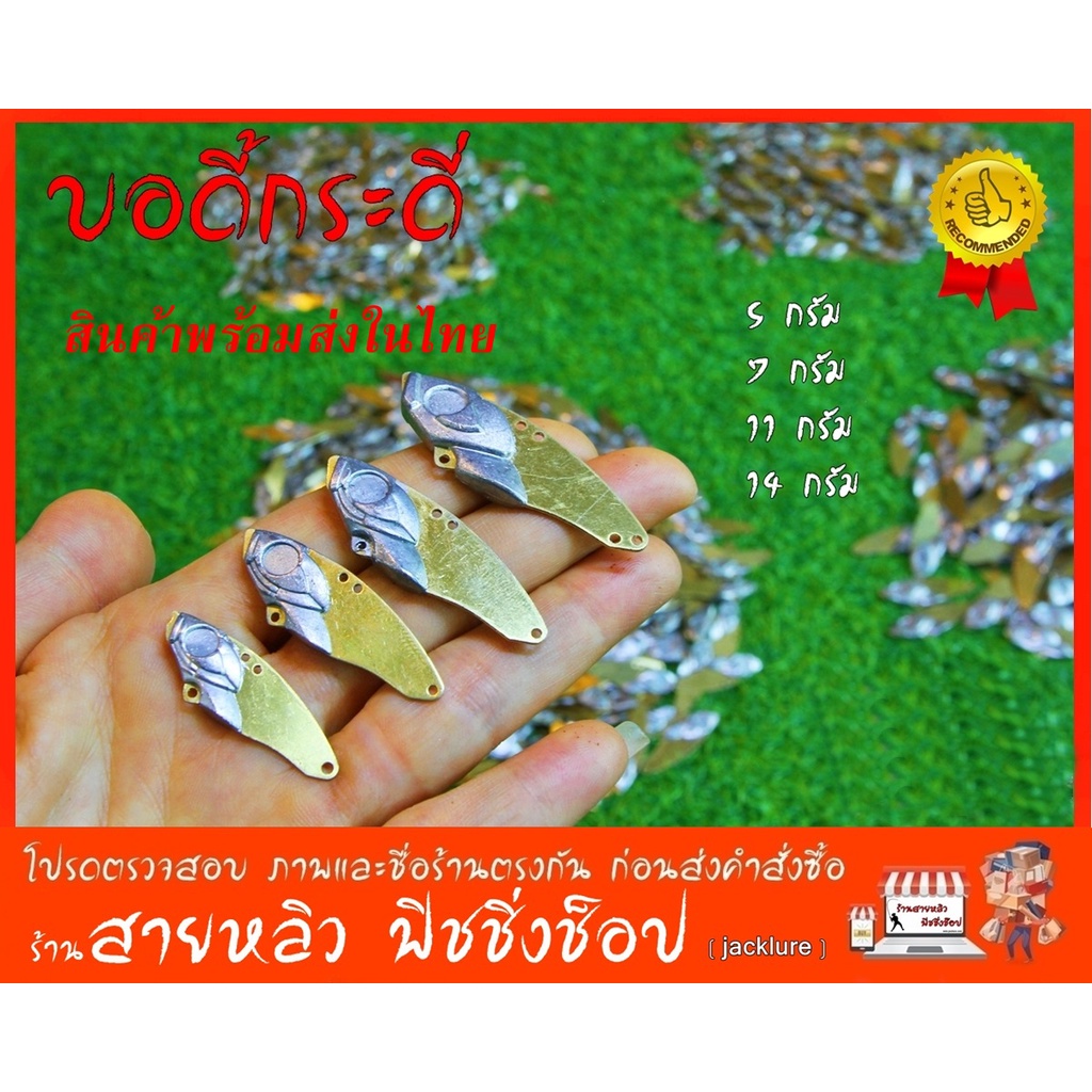 เหยื่อปลอม กระดี่ทองเหลือง ราคาถูกมากๆๆ  (ไม่ต้องกลัวขึ้นสนิม 100% ) มีสินค้าพร้อมส่งในไทย