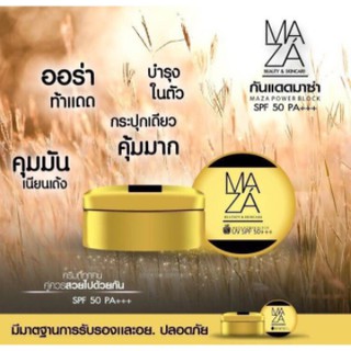 กันแดดมาช่า MAZA SPF50++