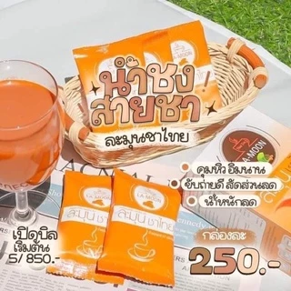 ละมุนคอฟฟี่ชาไทยโกโก้อร่อยทานง่ายช่วยขับถ่ายบรรจุ10ซอง
