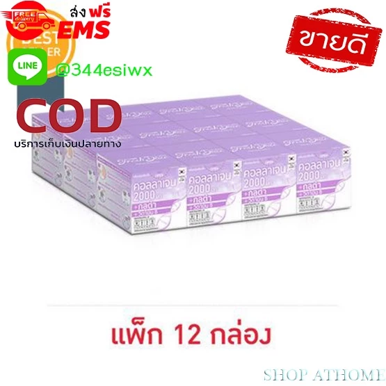 เพรสแอนด์เชคคอลลาเจน 2000 มก. สูตรกลูต้า กลิ่นองุ่นเคียวโฮ 3.5g (แพ็ก 12 กล่อง) สินค้าพร้อมจัดส่ง!!!!