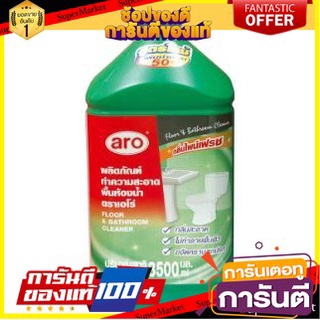 🔥Best🔥 ARO น้ำยาทำความสะอาดพื้นห้องน้ำ ตราเอโร่  3500ml BATHROOM CLEANER เอโร่ 🚚💨พร้อม